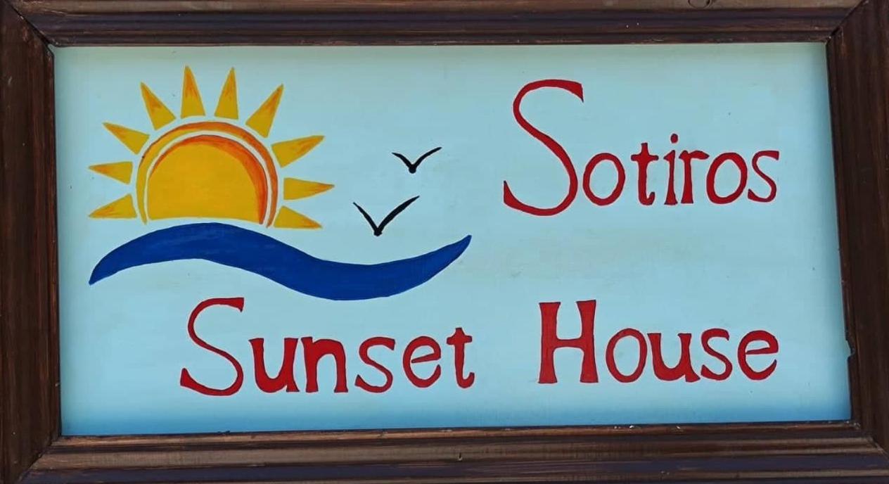 斯卡拉索提罗斯Sotiros Sunset House别墅 外观 照片